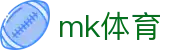 mk体育 - 亚洲最大体育赛事服务平台